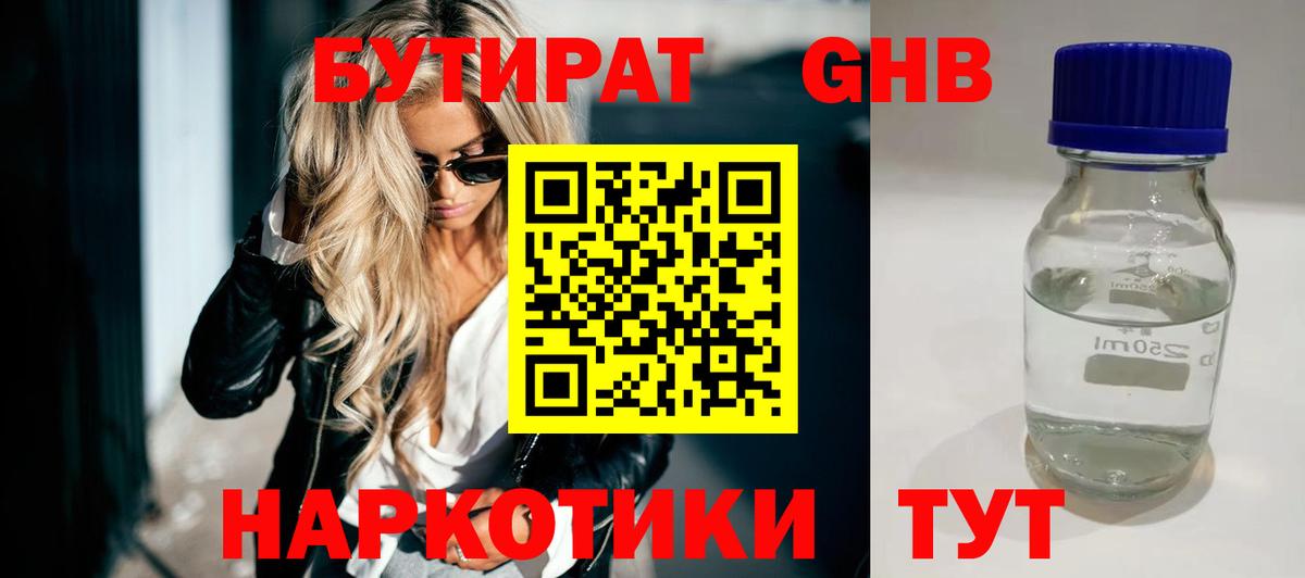 Стрежевой  БУТИРАТ бутик  Вход с VPN 