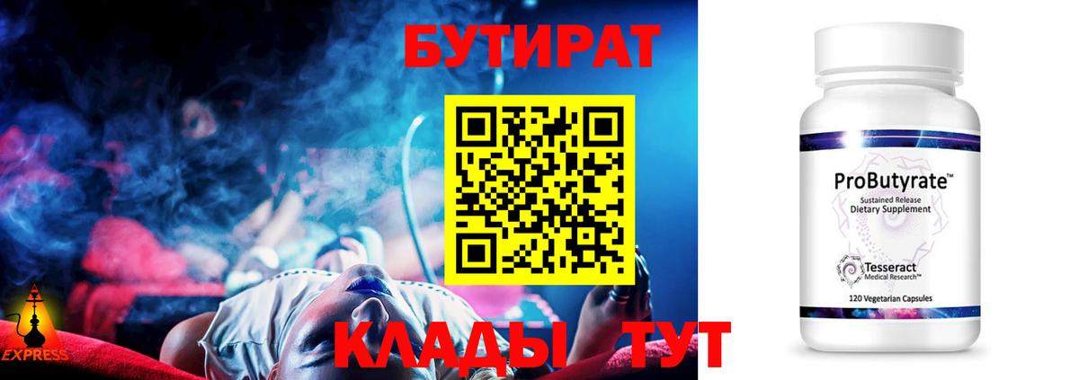 БУТИРАТ  Стрежевой  Бутират бутандиол 