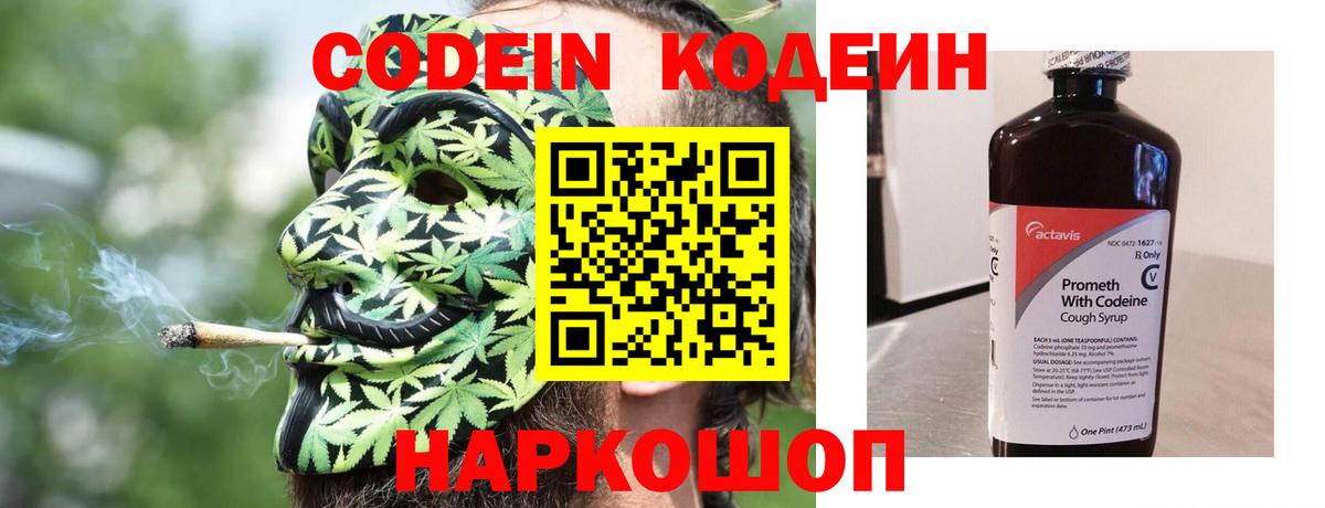 Codein Purple Drank  Вход с VPN  Стрежевой  Кодеин Purple Drank 