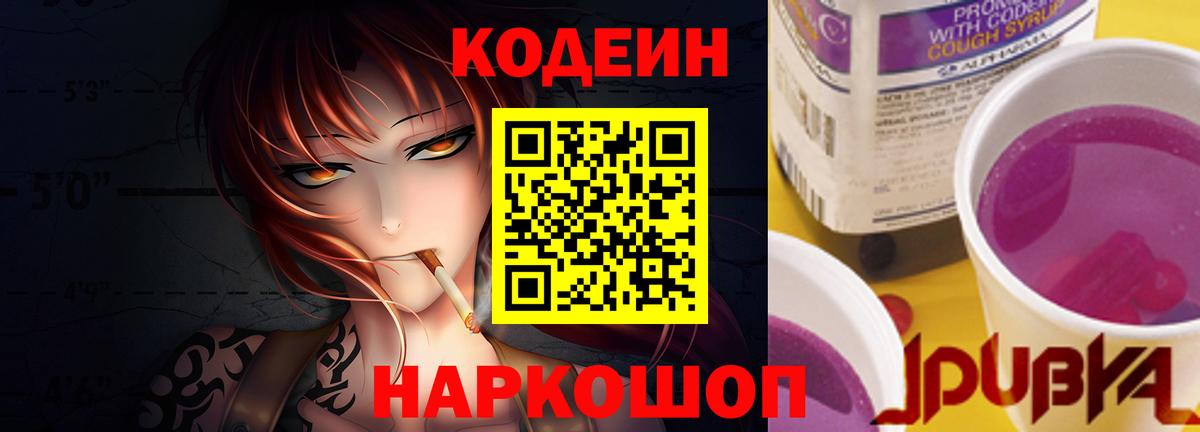 Кодеин напиток Lean (лин)  купить  сайты  Стрежевой  Кодеиновый сироп Lean напиток Lean (лин) 