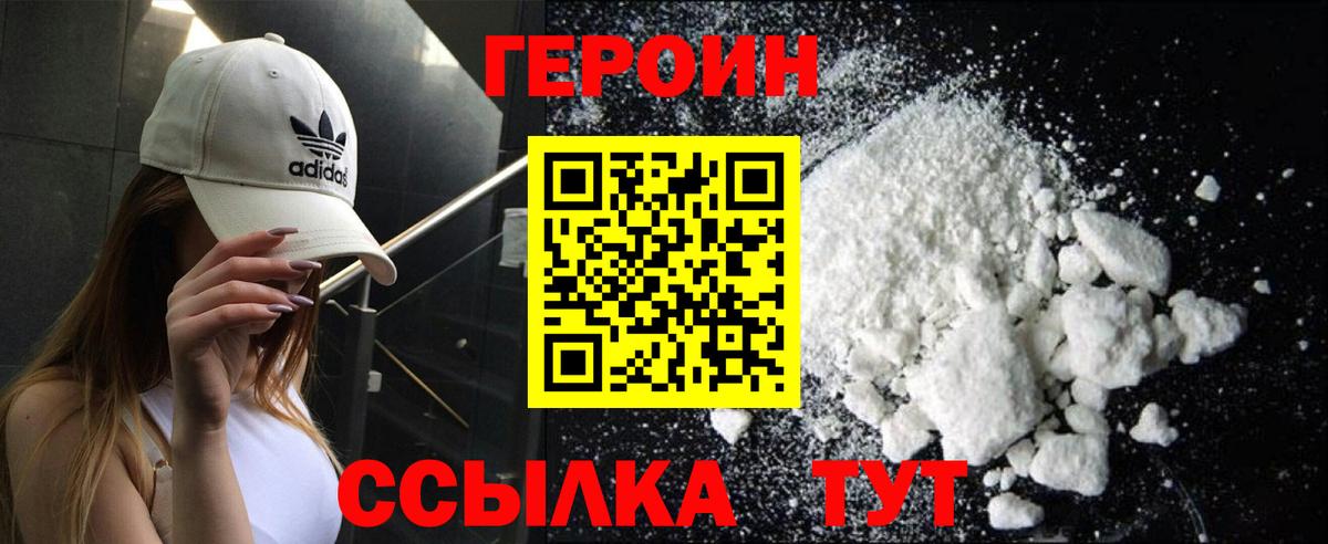 Героин VHQ  Героин  Стрежевой 
