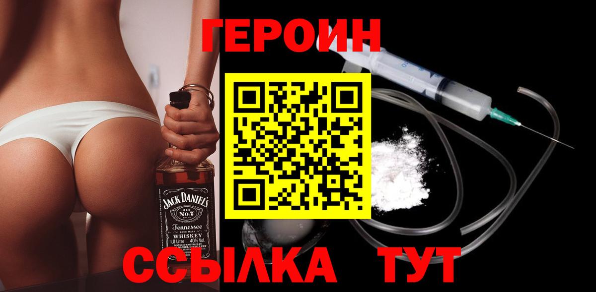ГЕРОИН Heroin Стрежевой
