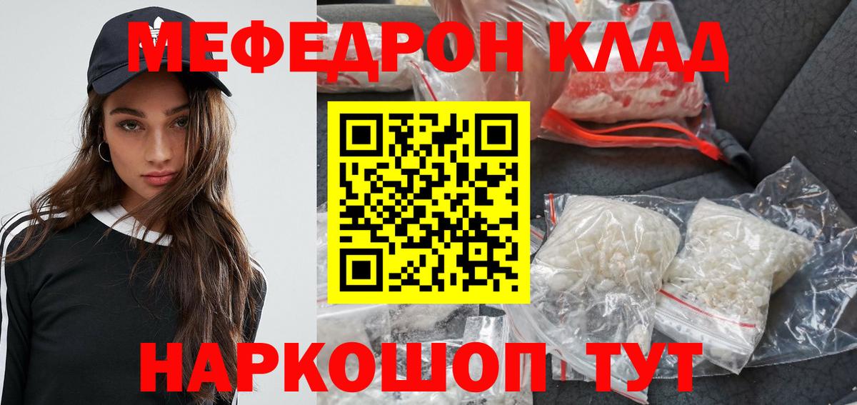 Меф мяу мяу мука Стрежевой