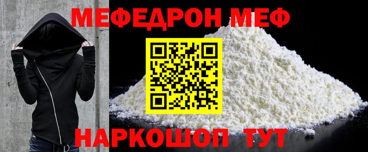 Мефедрон mephedrone  МЯУ-МЯУ 4 MMC  Стрежевой  Меф  Вход с VPN  Мефедрон 