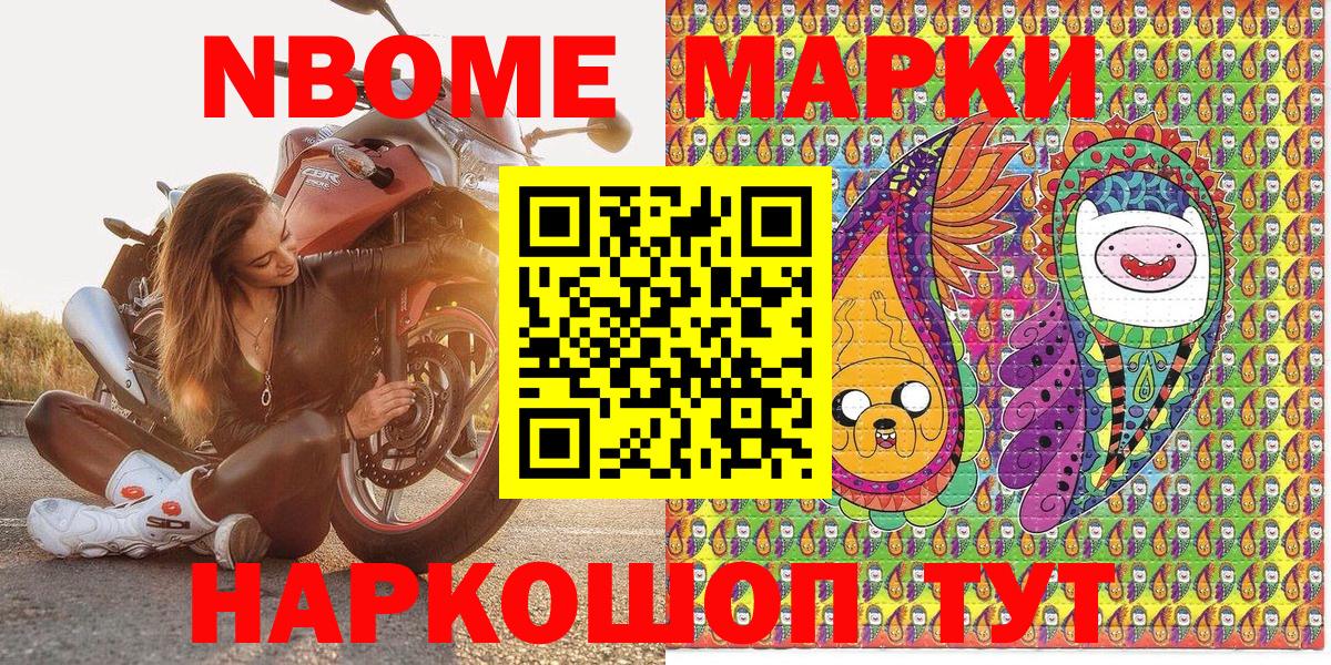 Марки 25I-NBOMe 1,8мг Стрежевой