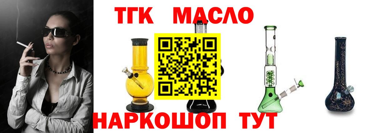 ТГК THC oil Стрежевой